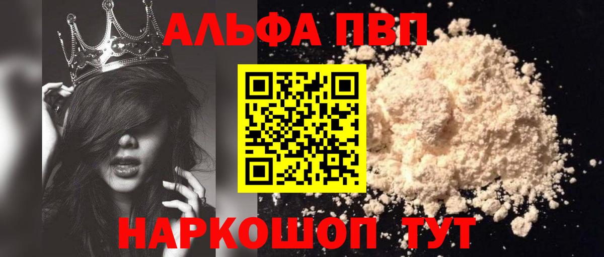 Alpha-PVP Crystall  Альфа ПВП  цены наркотик  Ревда  Альфа ПВП Соль  Вход с VPN 