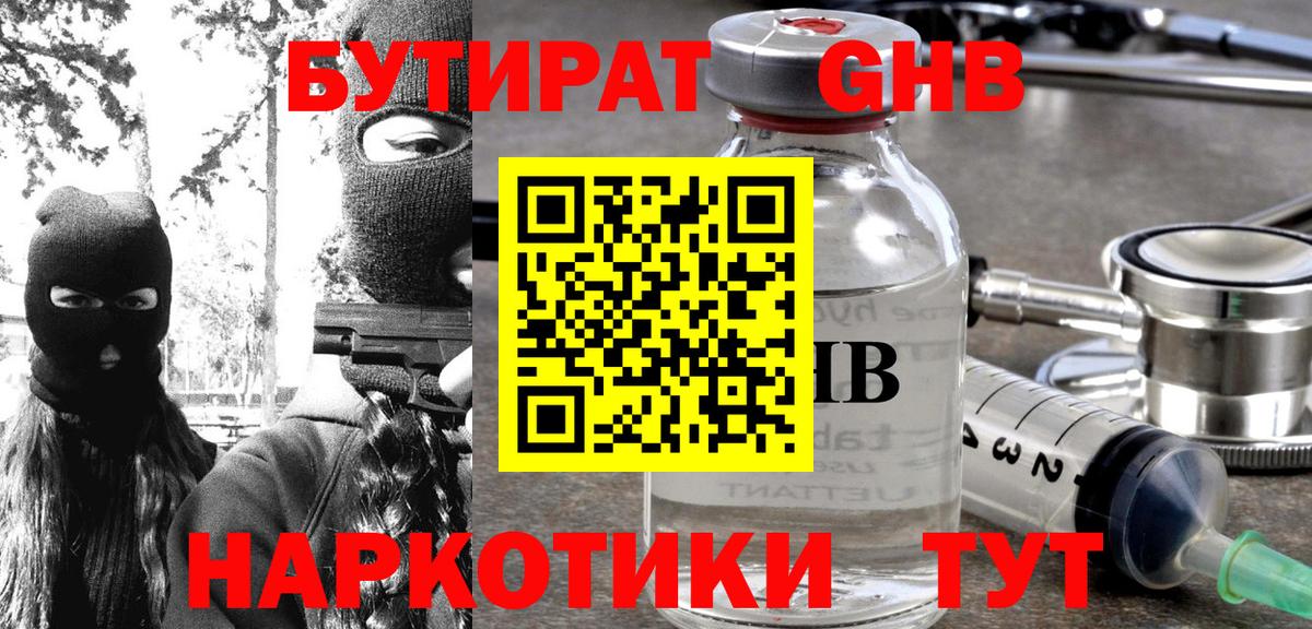 Ревда  БУТИРАТ  Вход с VPN  Бутират GHB 