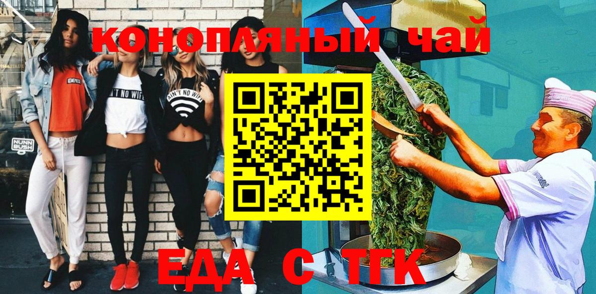 Ревда  Еда ТГК конопля  Вход с VPN 