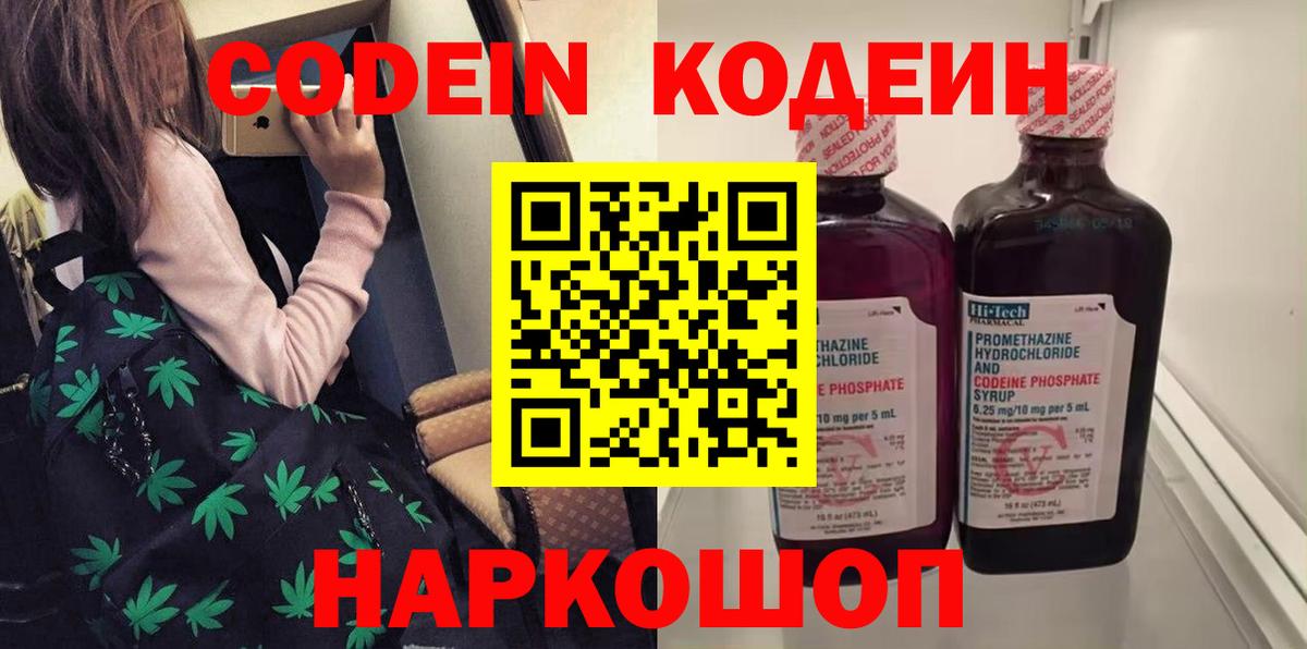 Кодеиновый сироп Lean Purple Drank  Вход с VPN  Ревда  Codein напиток Lean (лин) 