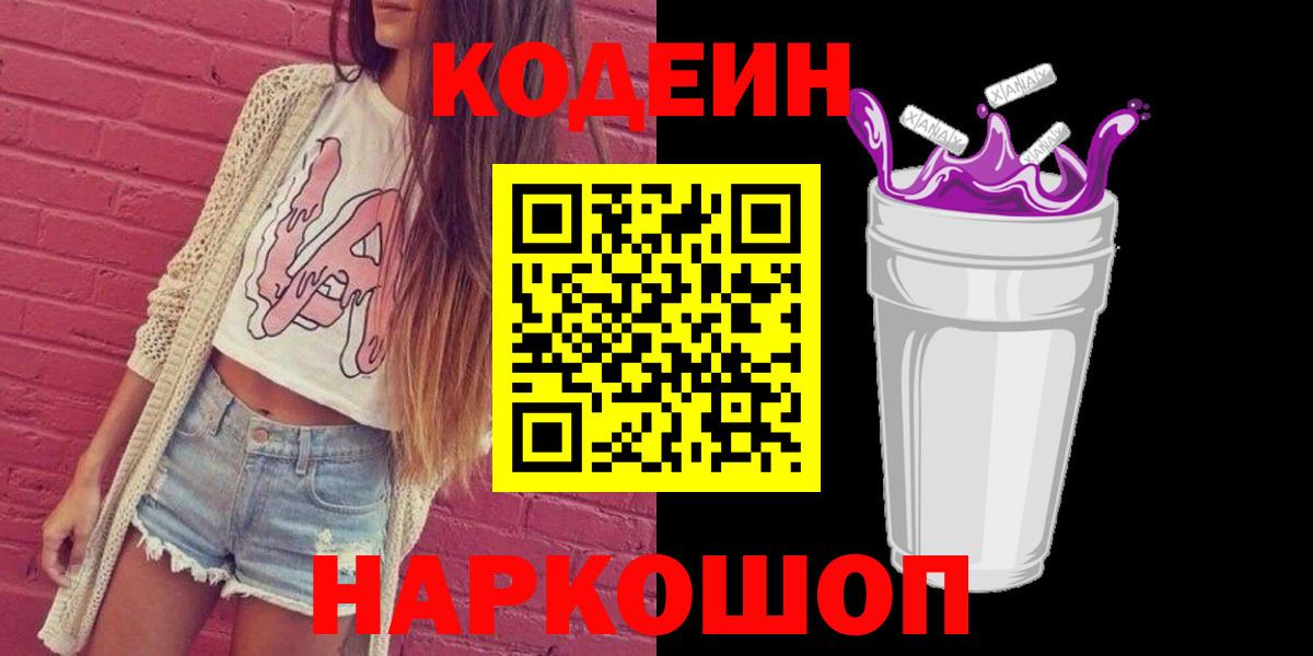Кодеин Purple Drank Ревда