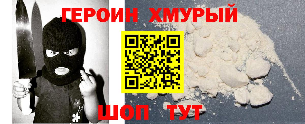 ГЕРОИН VHQ  Вход с VPN  ГЕРОИН  Ревда 