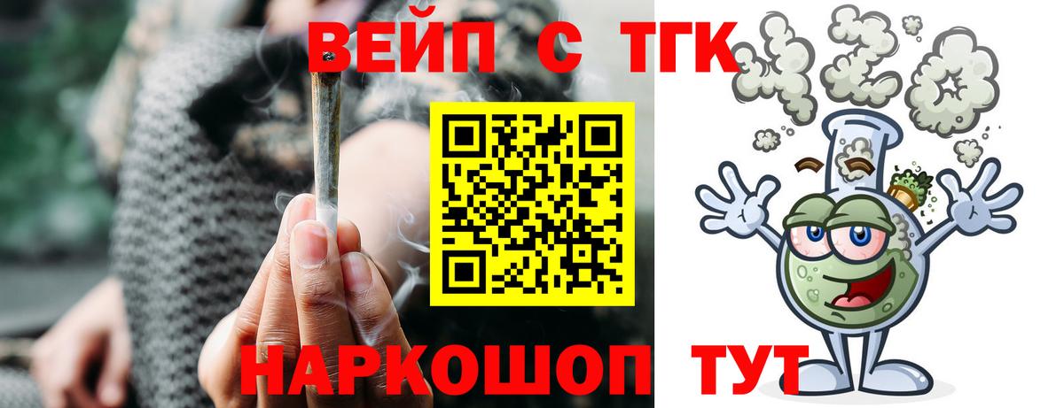 Дистиллят ТГК вейп Ревда